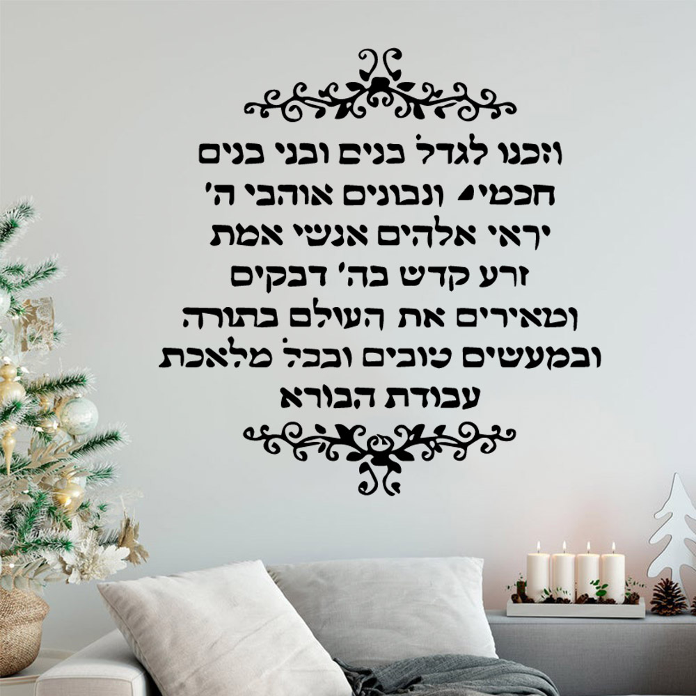 Interior Design Quotes - 새로운 디자인 히브리어 견적 비닐 데칼
